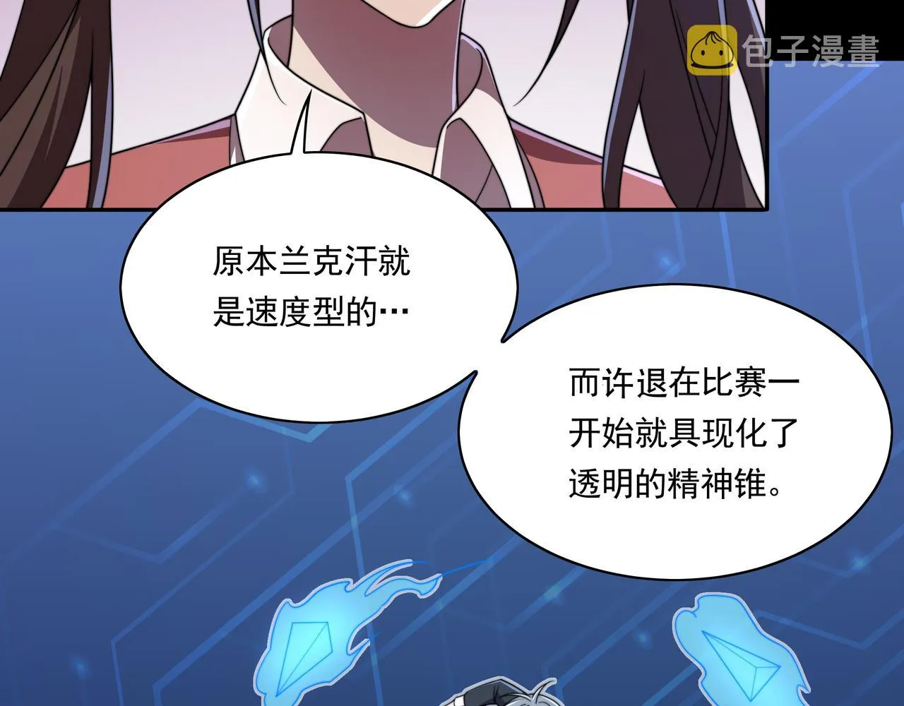 第44话 挑战安教授 第23页