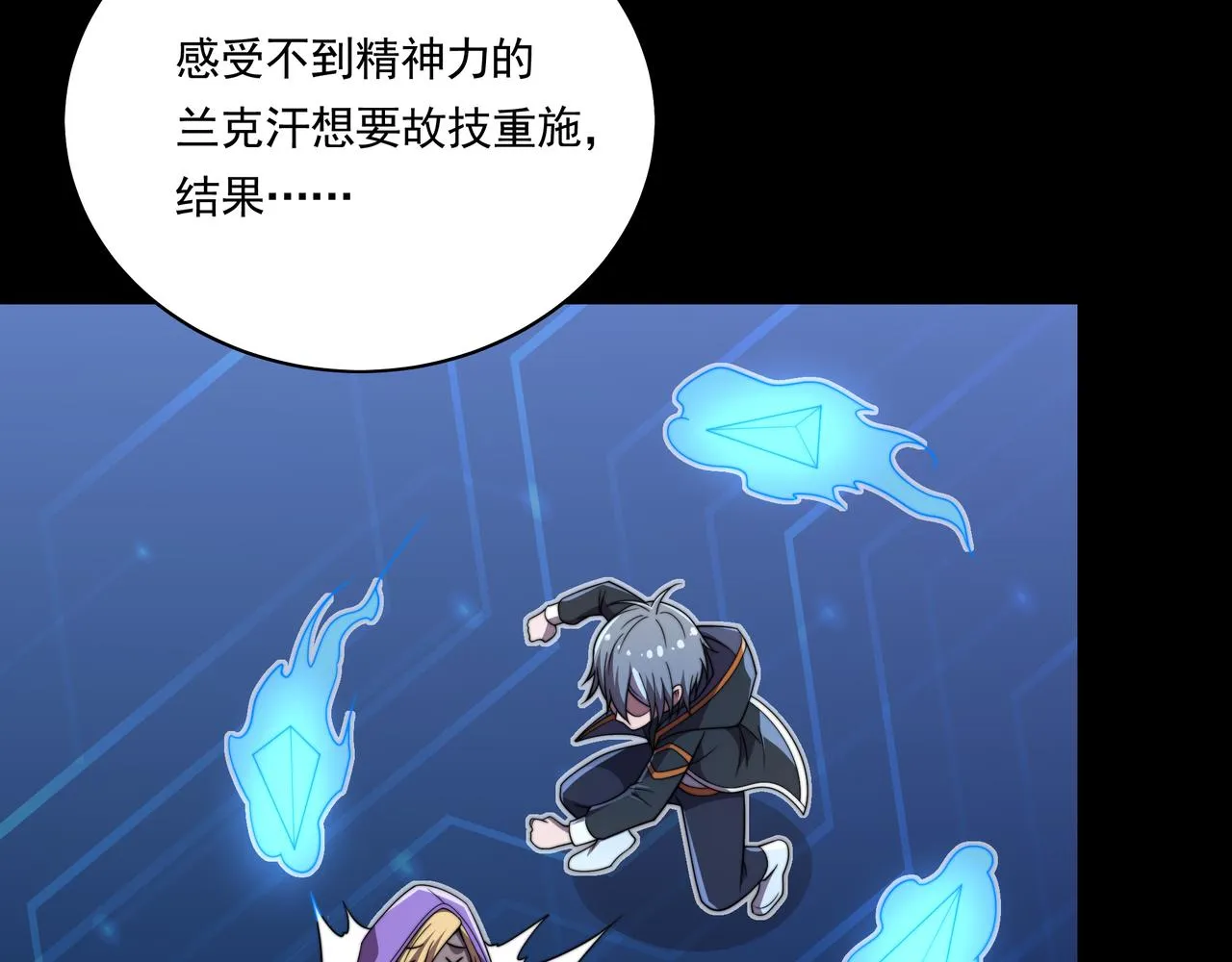 第44话 挑战安教授 第25页