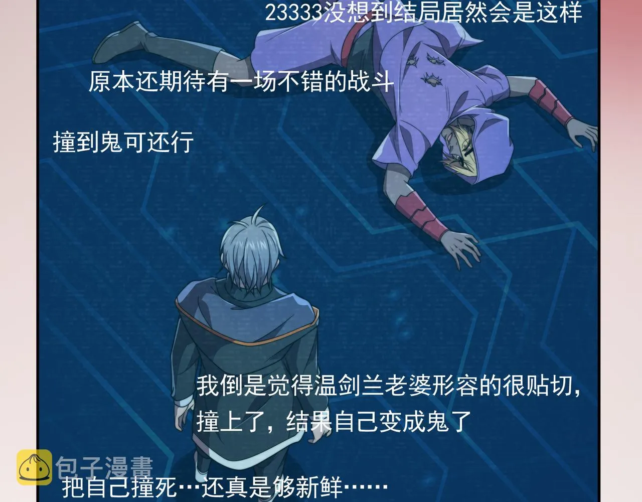 第44话 挑战安教授 第29页