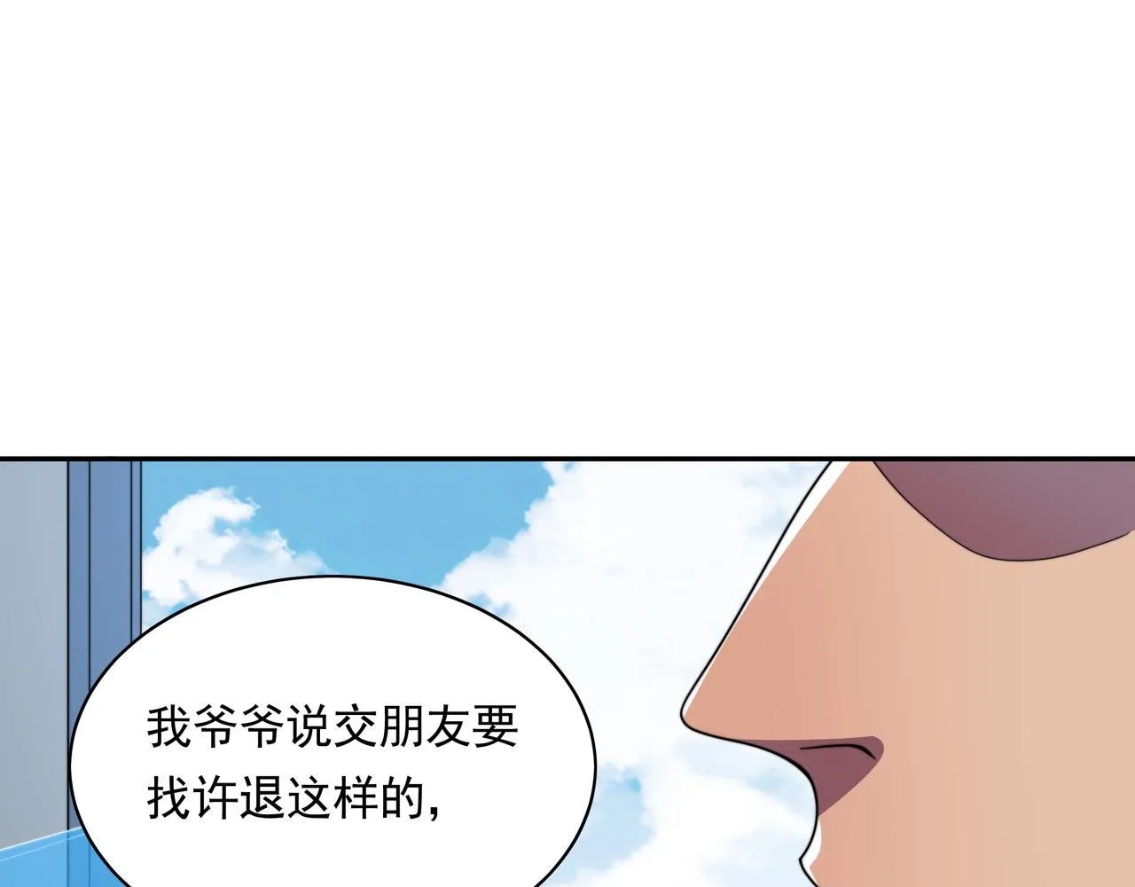 第44话 挑战安教授 第60页