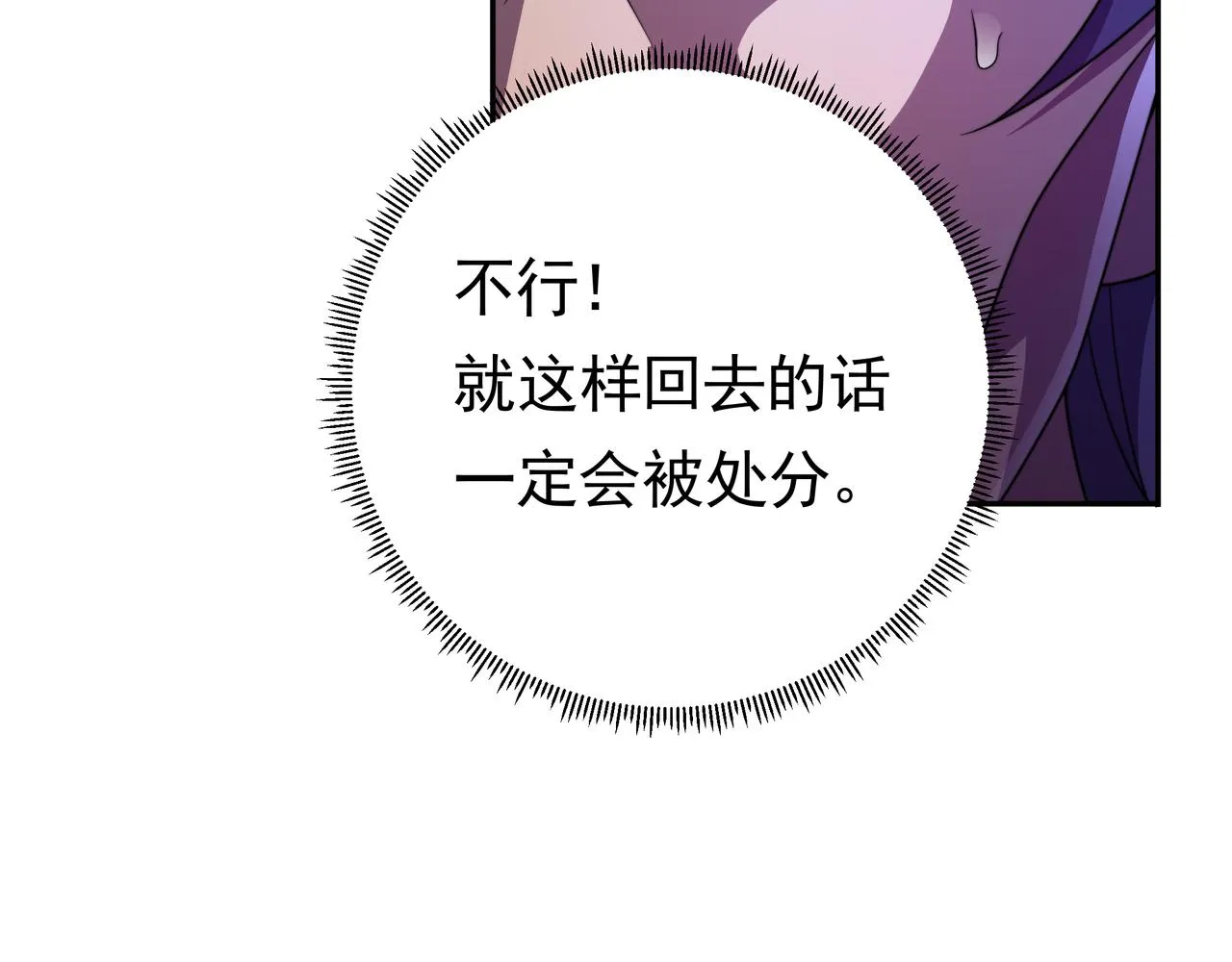 第44话 挑战安教授 第78页