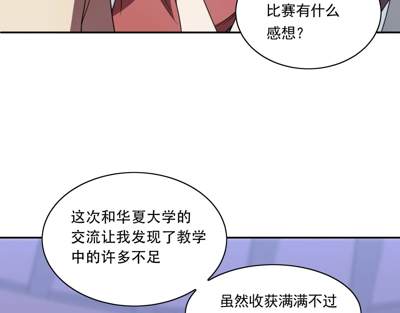 第44话 挑战安教授 第84页