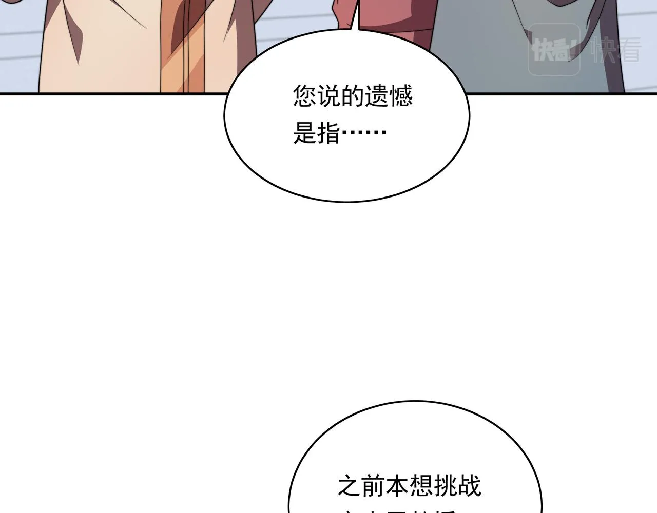 第44话 挑战安教授 第86页