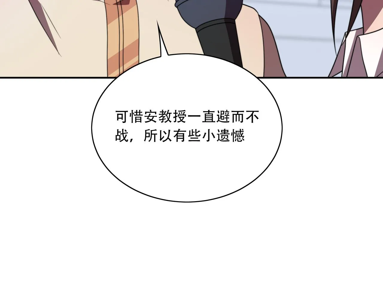 第44话 挑战安教授 第88页