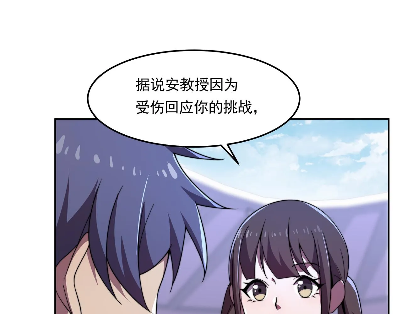 第44话 挑战安教授 第90页