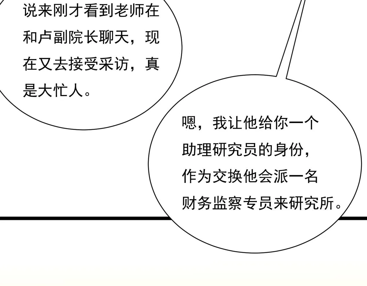 47话 海上天堂 第20页