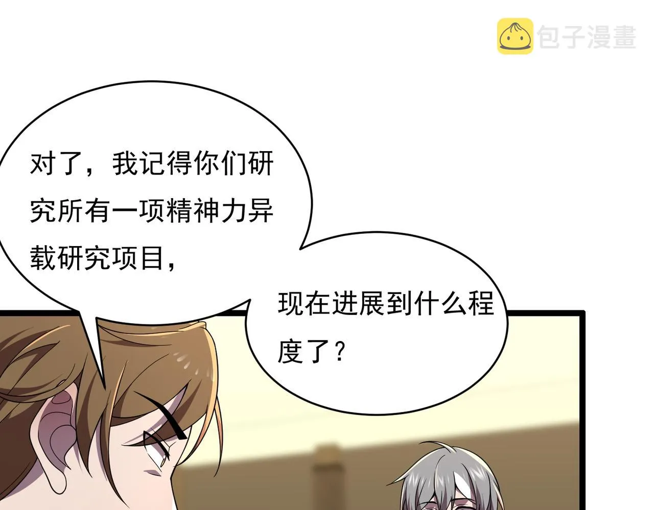 47话 海上天堂 第74页