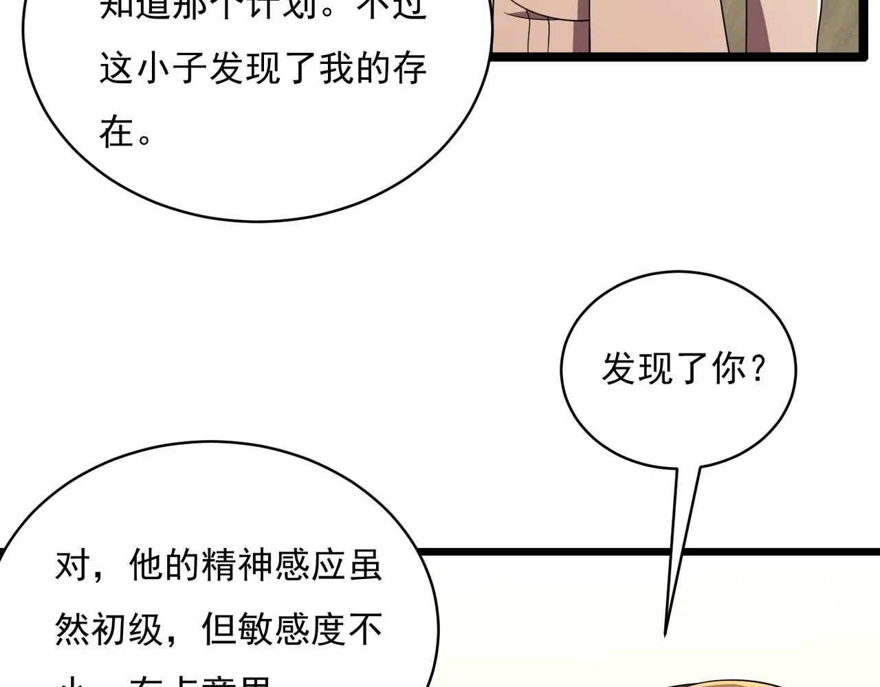 47话 海上天堂 第85页