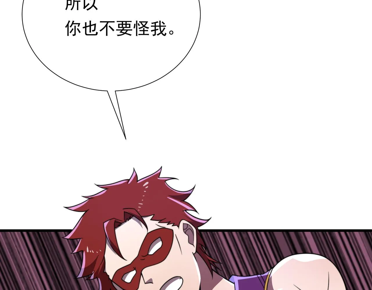 49话 被盯上了 第20页