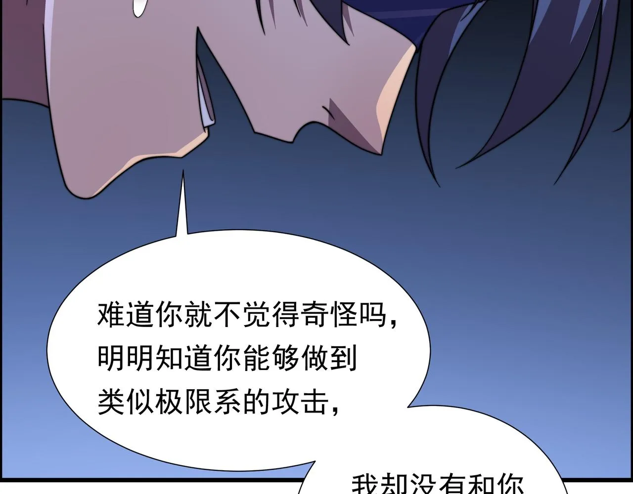49话 被盯上了 第59页