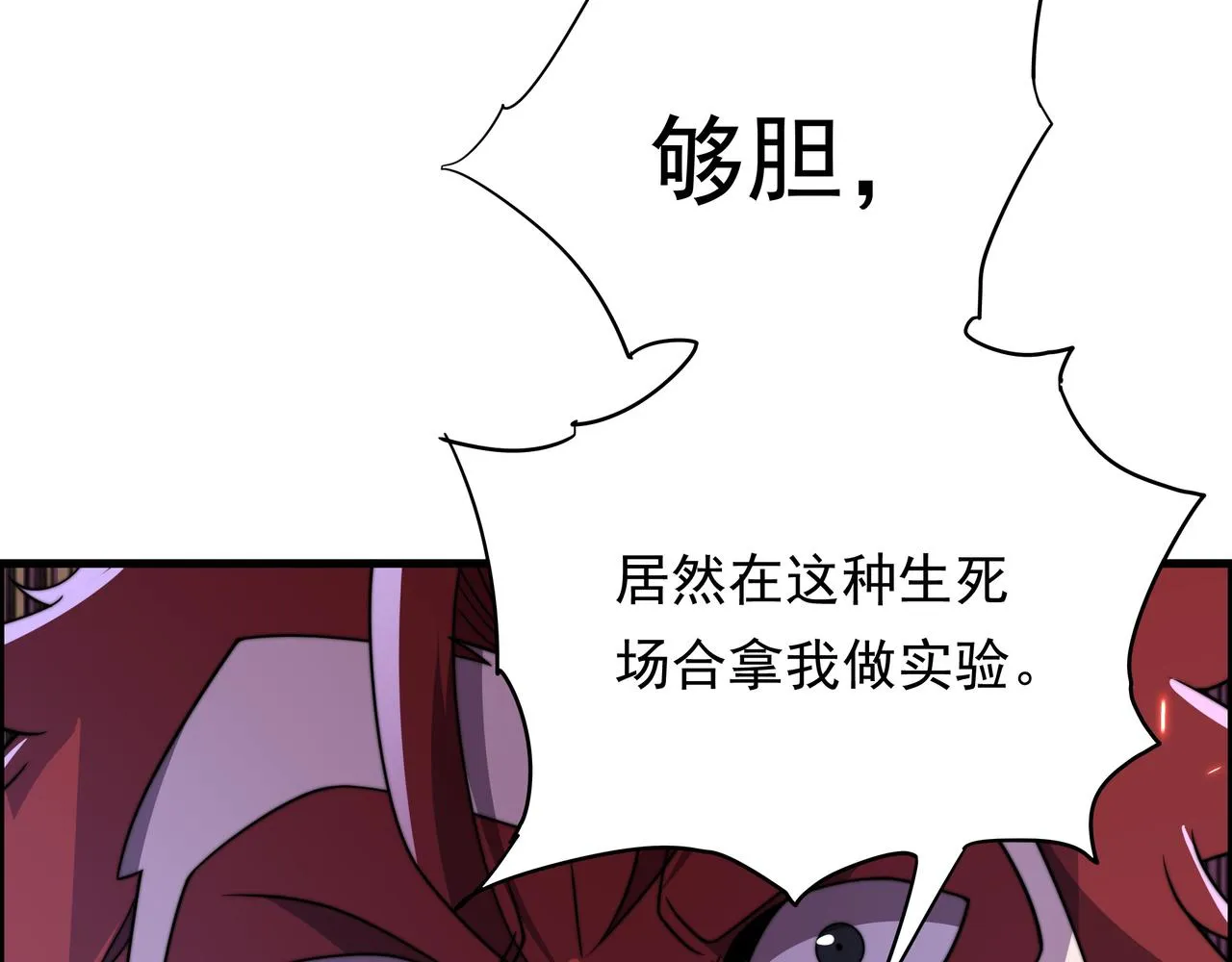 49话 被盯上了 第69页