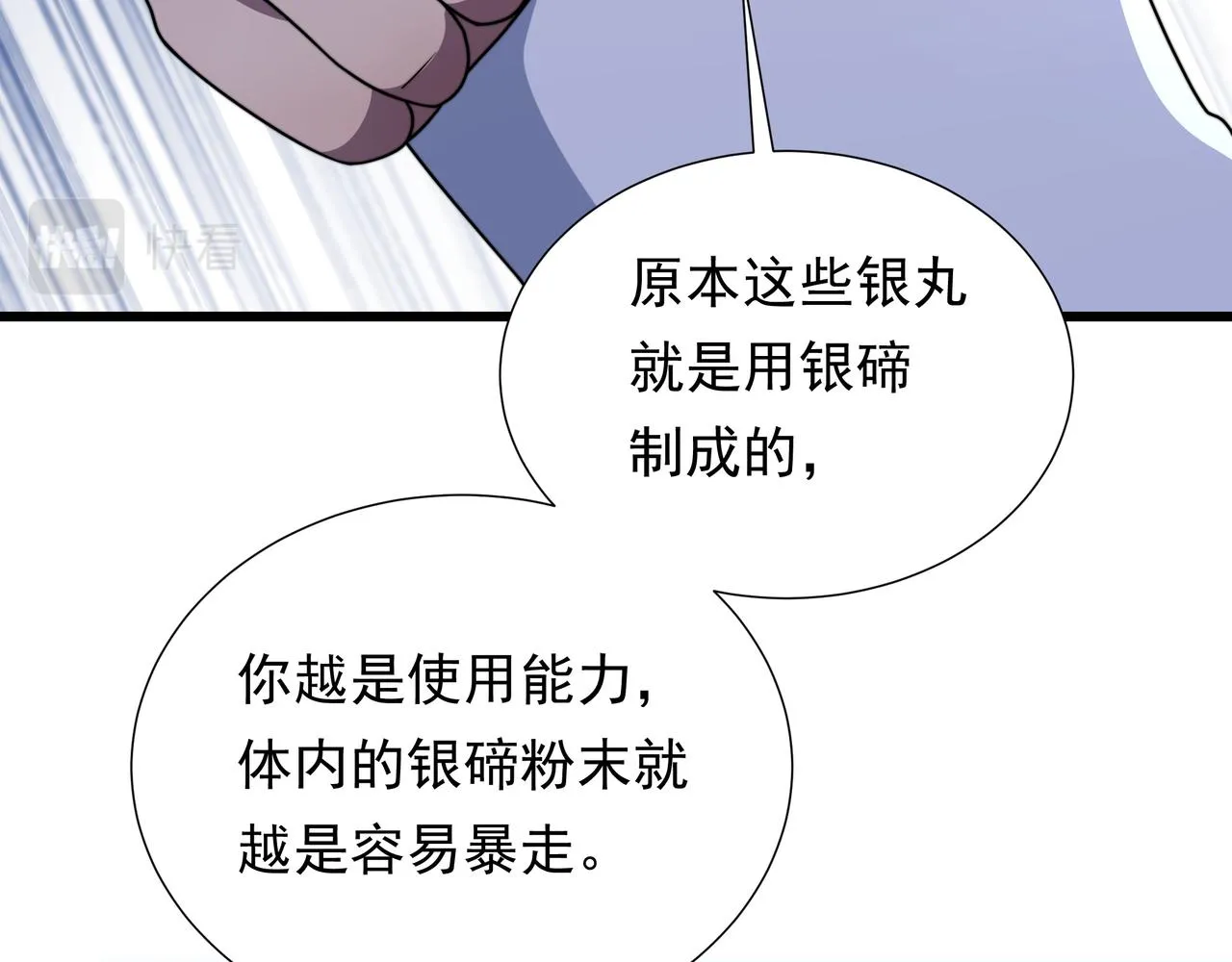 49话 被盯上了 第97页