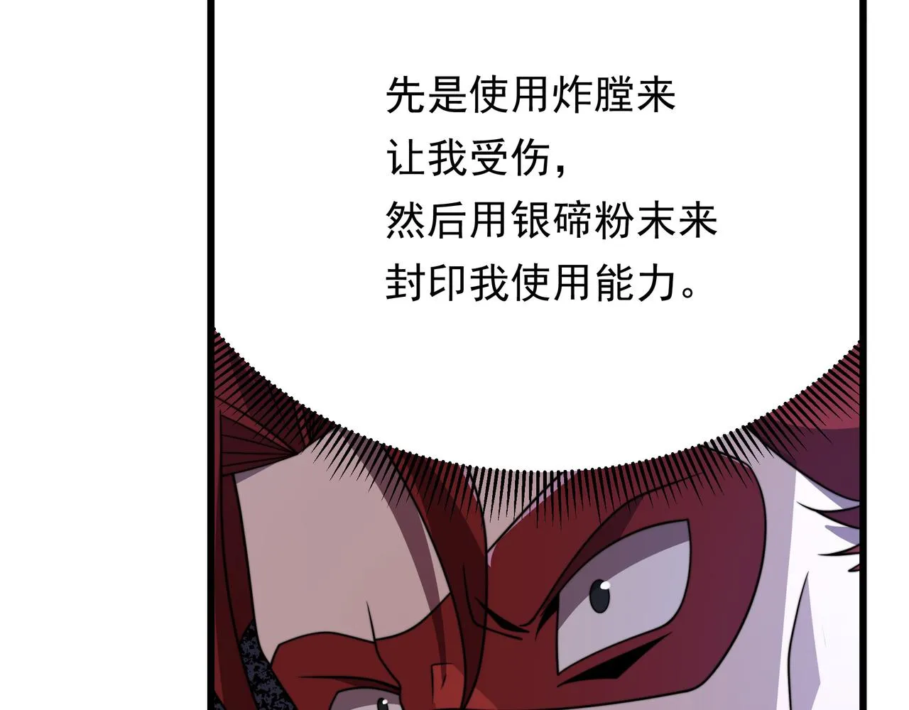 49话 被盯上了 第103页