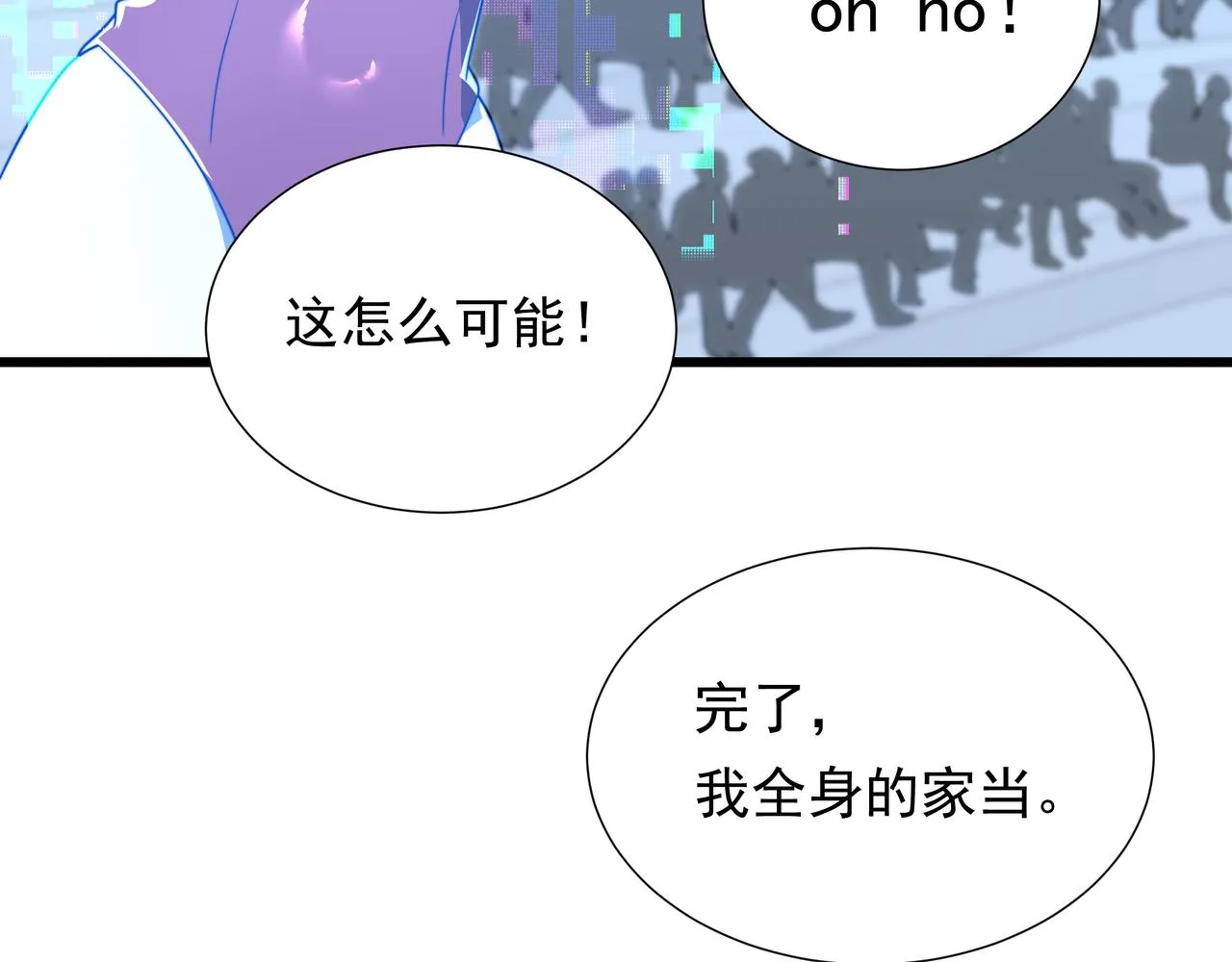 49话 被盯上了 第113页