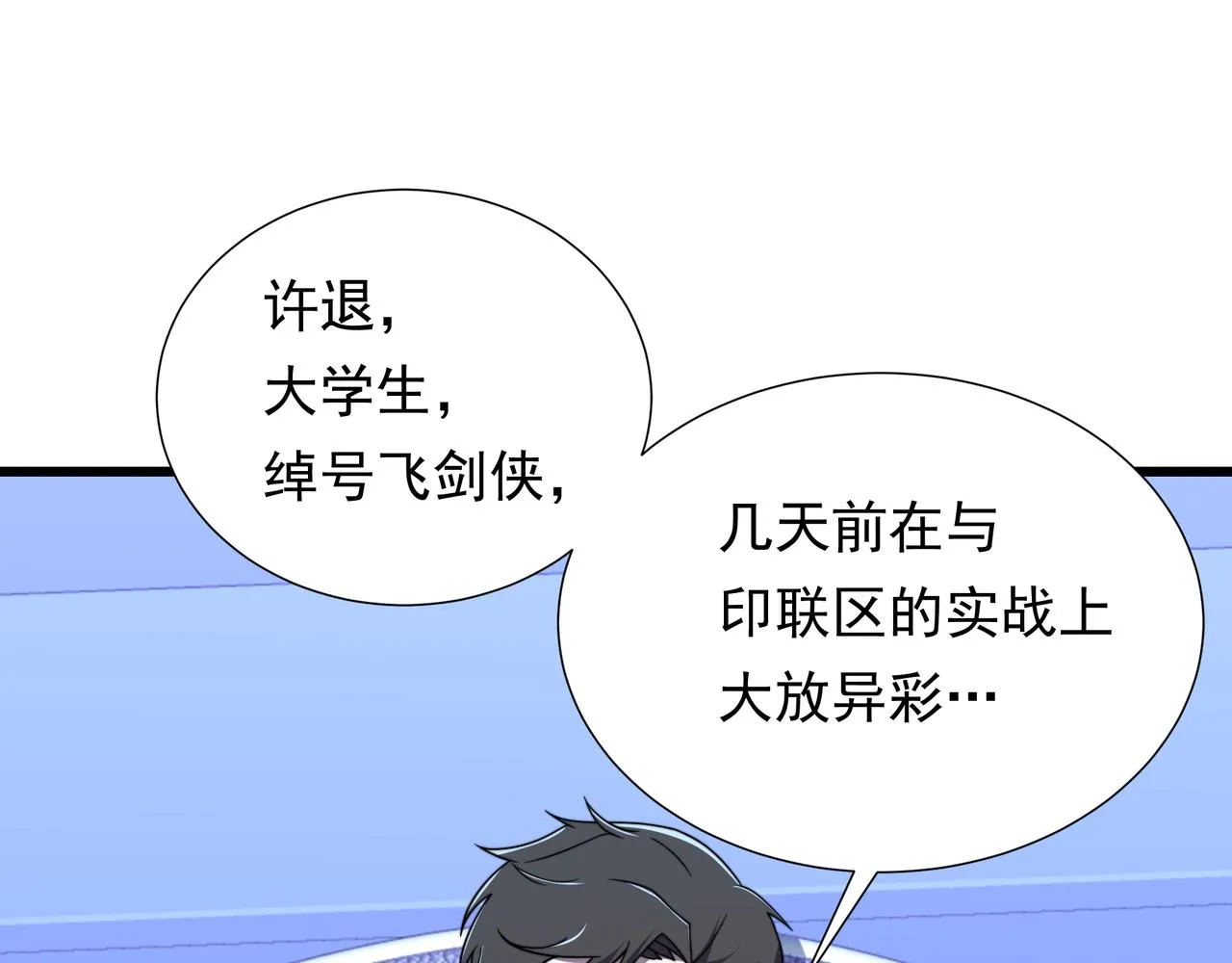 49话 被盯上了 第117页