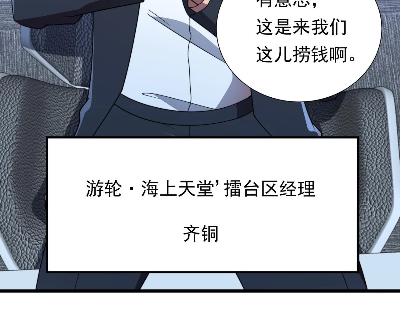 49话 被盯上了 第119页