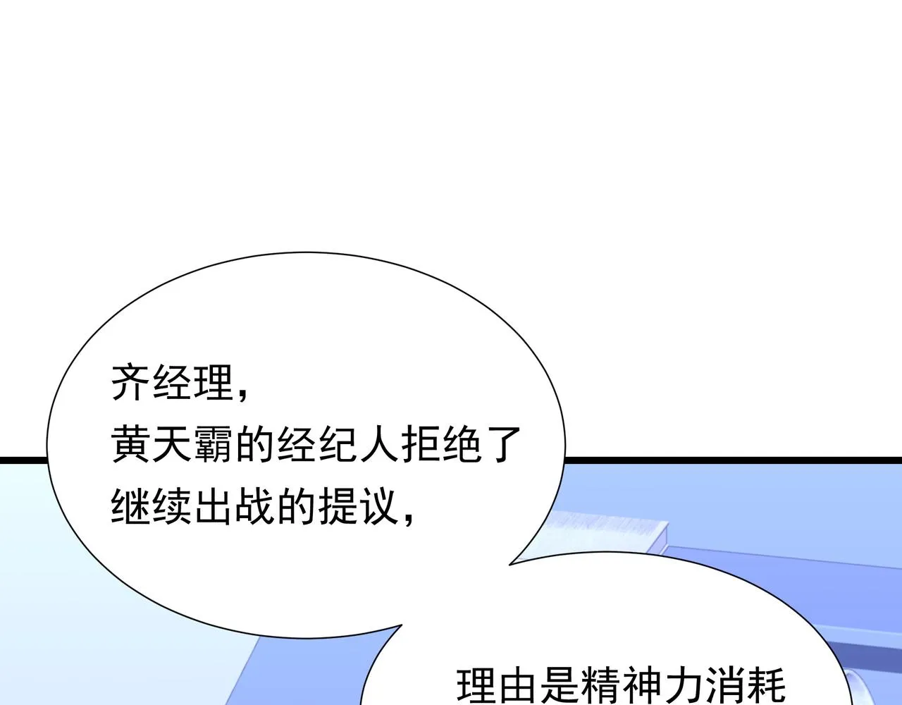 49话 被盯上了 第120页