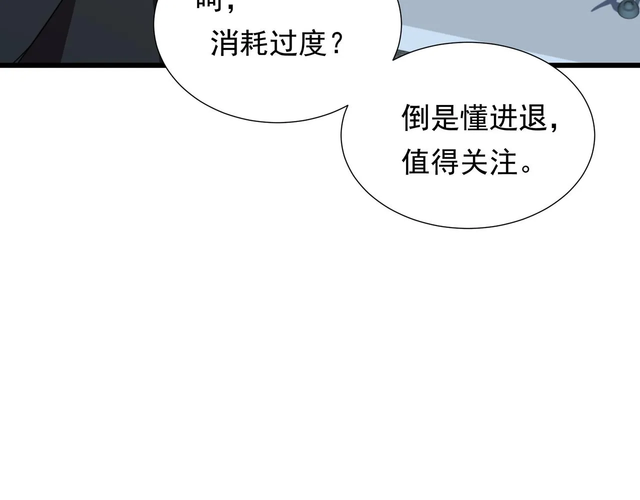 49话 被盯上了 第123页