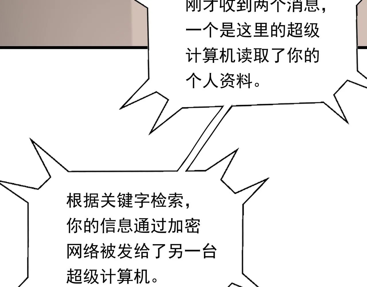 49话 被盯上了 第135页