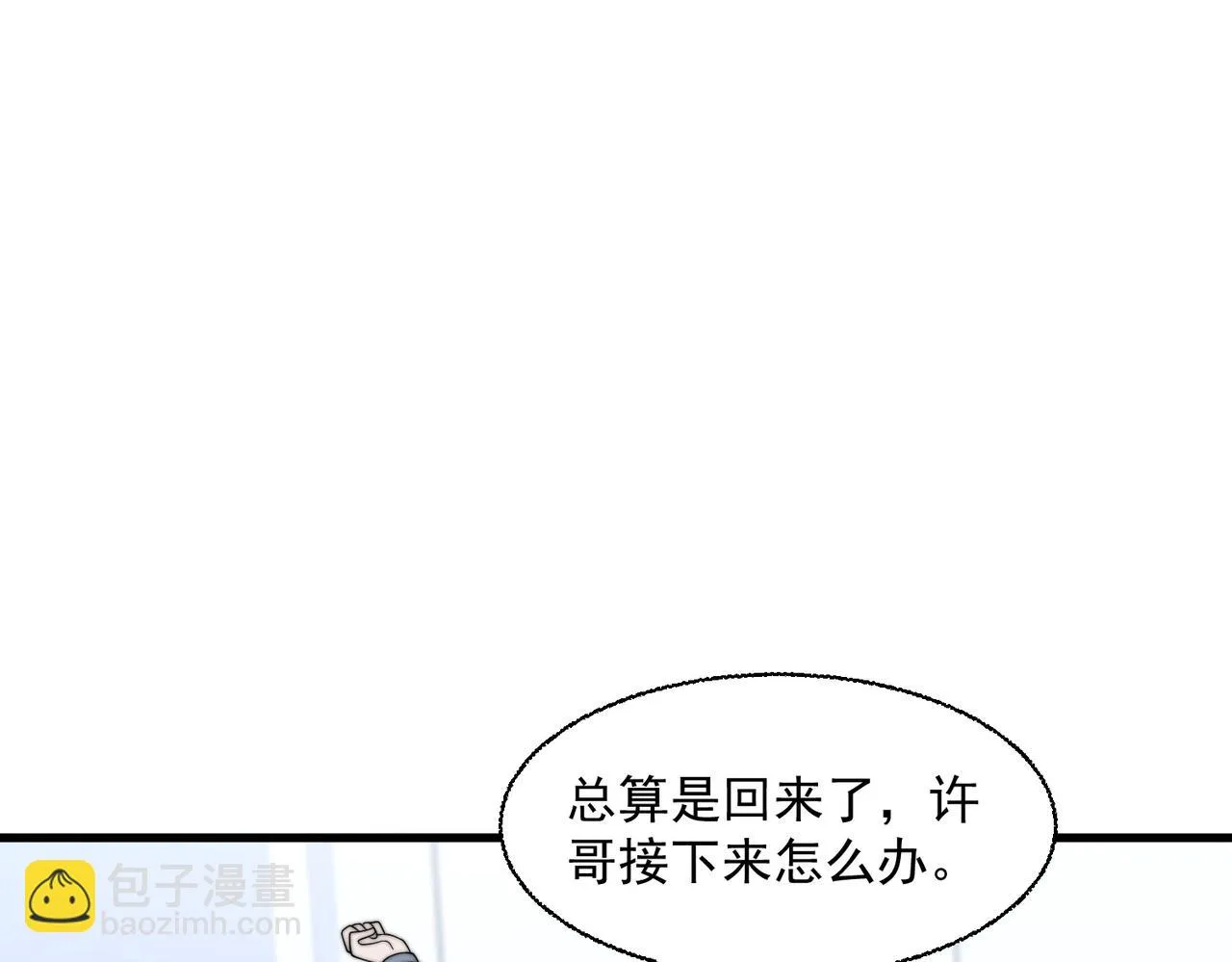 51话 美人计 第10页
