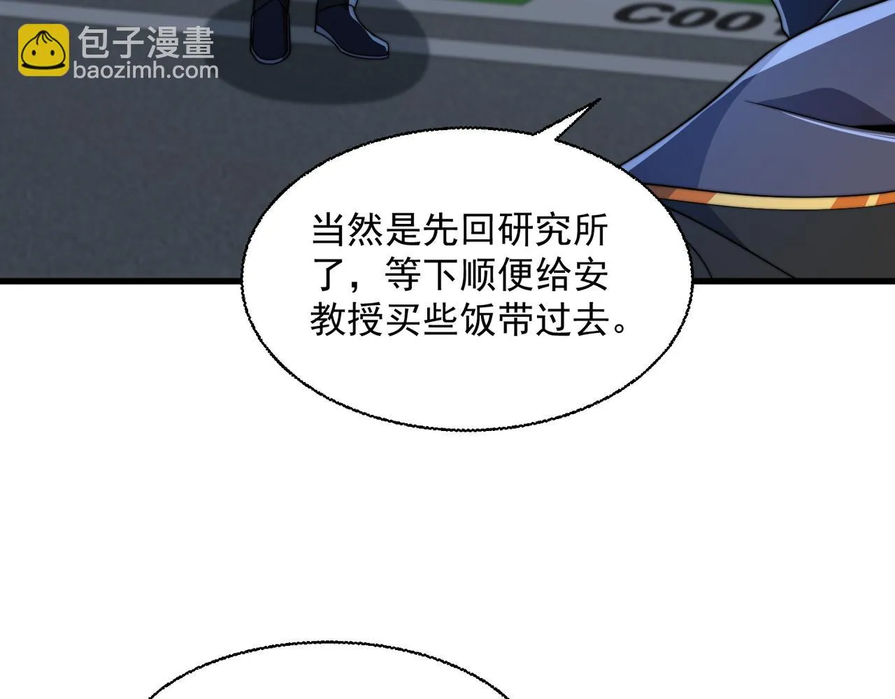 51话 美人计 第12页
