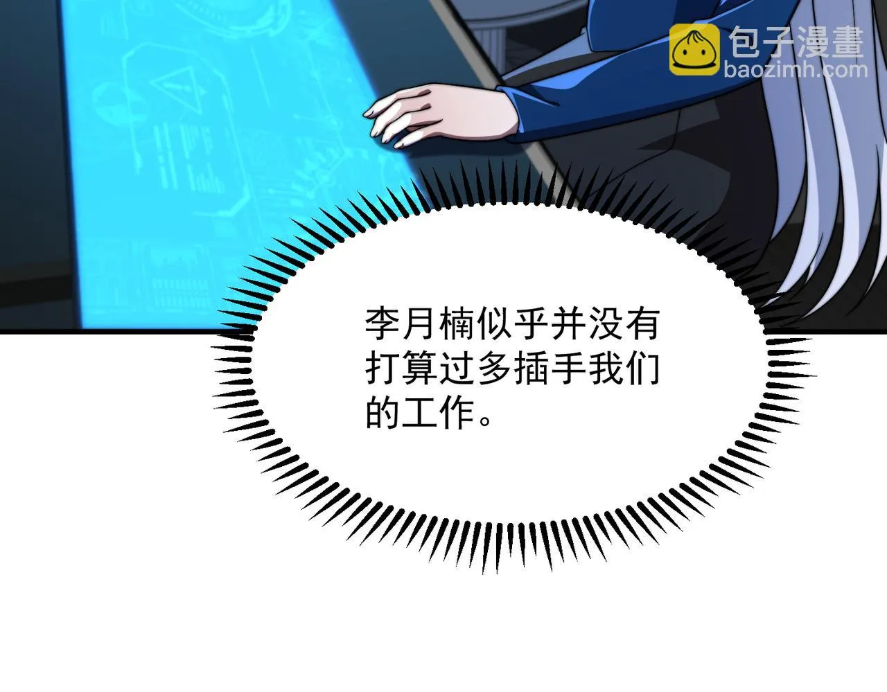 51话 美人计 第91页