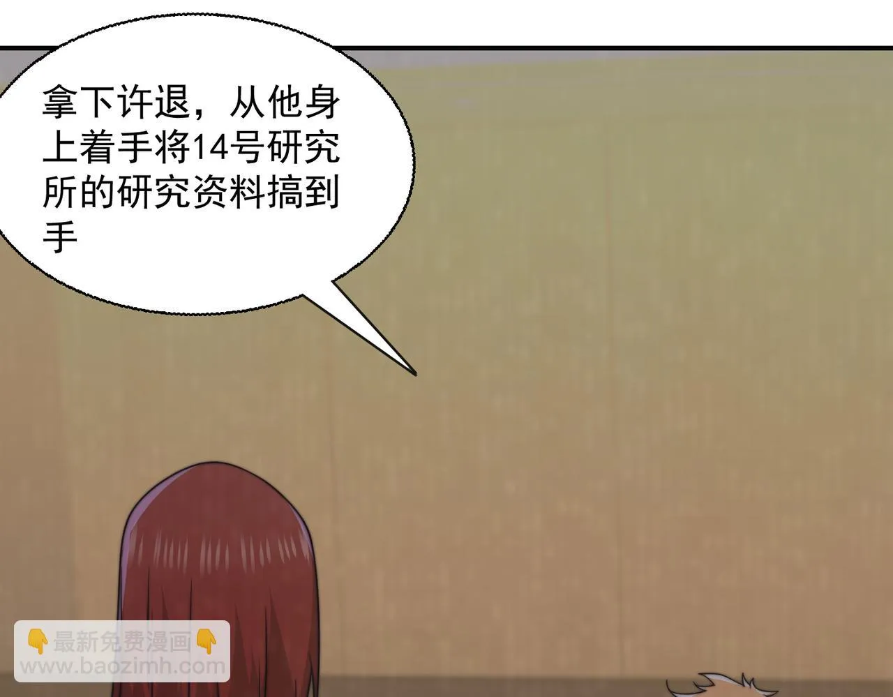 51话 美人计 第118页