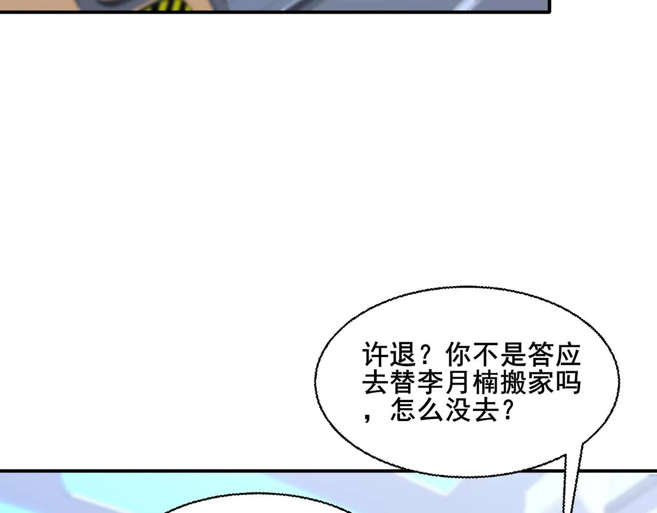 51话 美人计 第141页