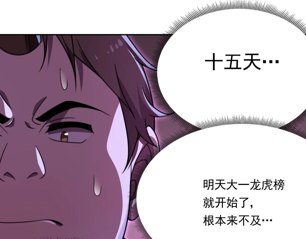 55话 搞事情 第80页