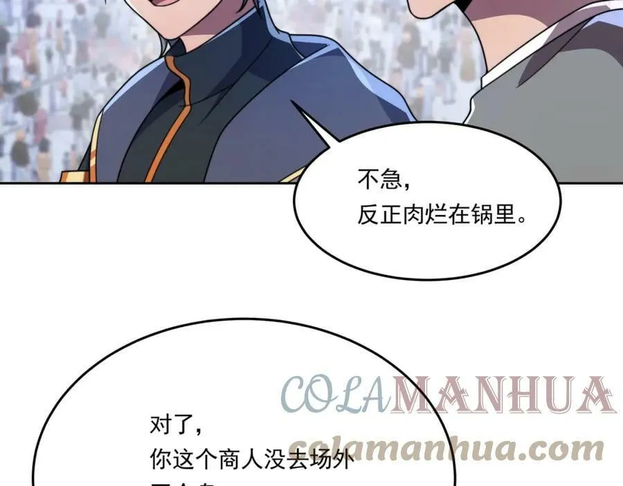 第56话 龙虎榜开战 第17页
