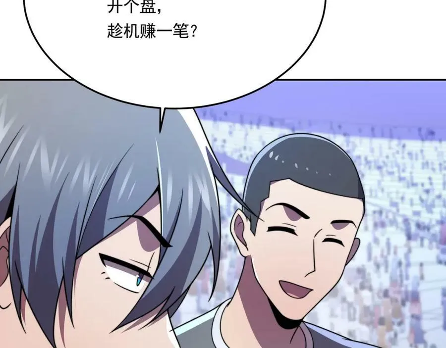 第56话 龙虎榜开战 第18页