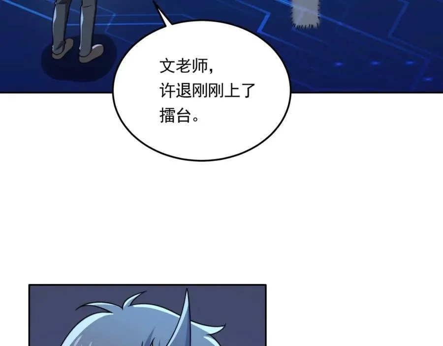 第56话 龙虎榜开战 第67页