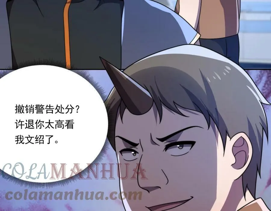 第56话 龙虎榜开战 第101页