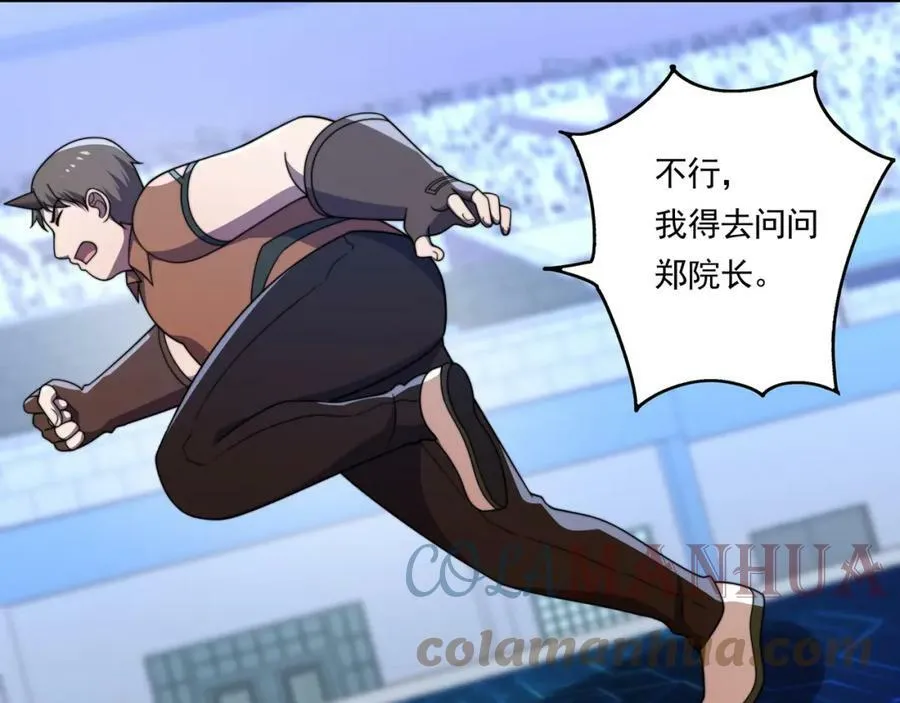 第56话 龙虎榜开战 第105页