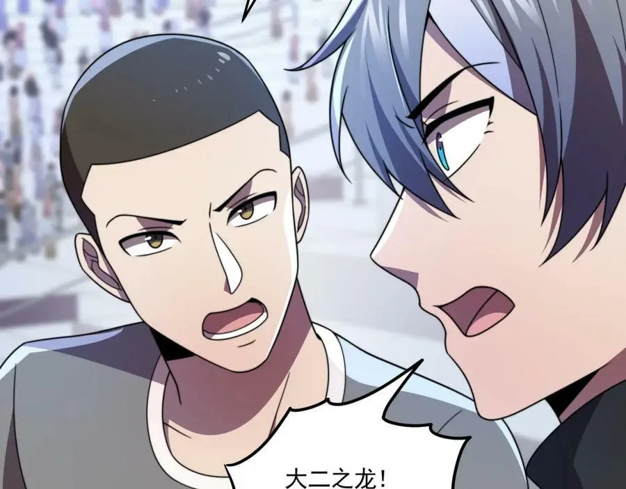 第57话 大二最强之龙 第36页