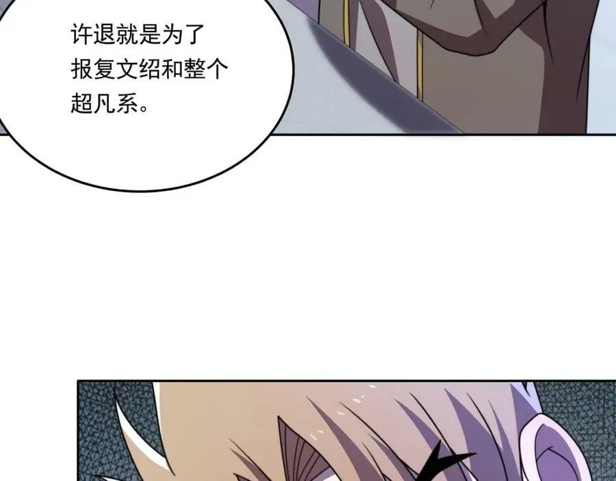 第57话 大二最强之龙 第63页