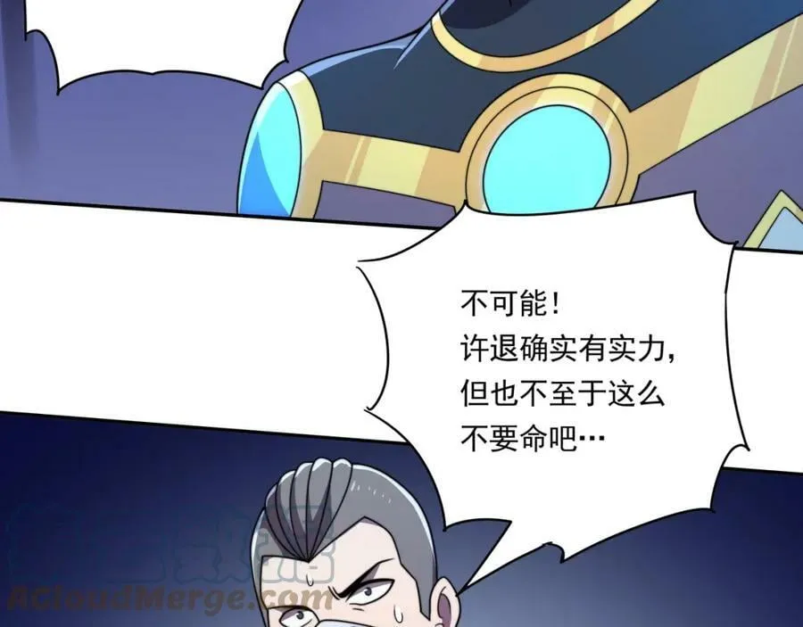 第57话 大二最强之龙 第76页