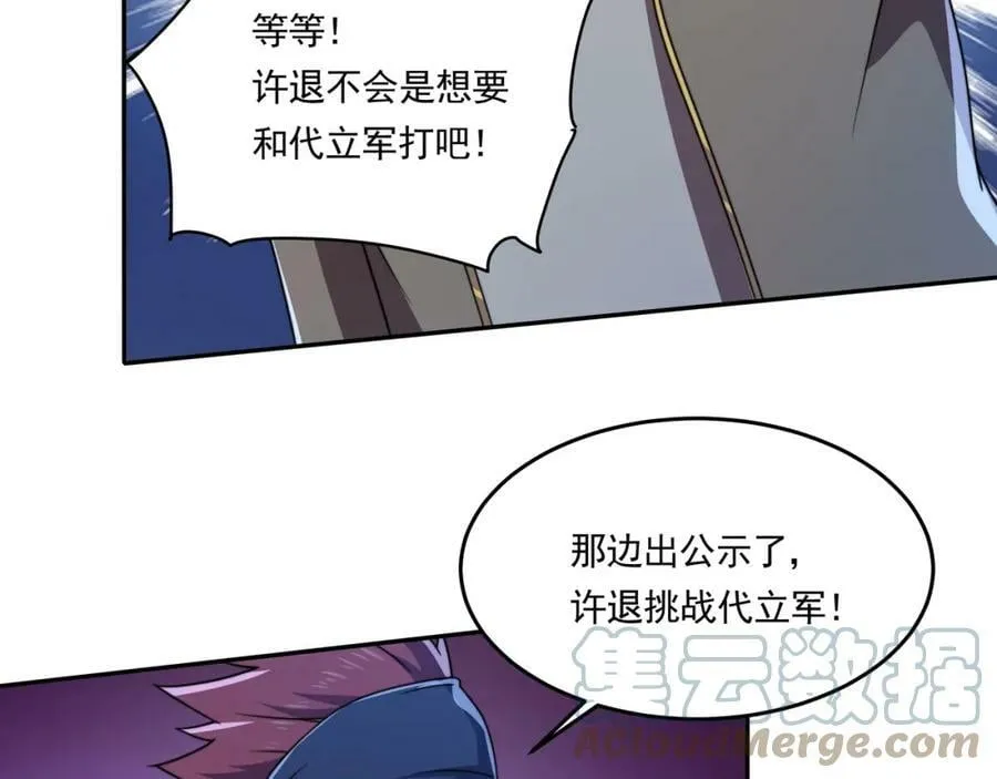 第57话 大二最强之龙 第82页