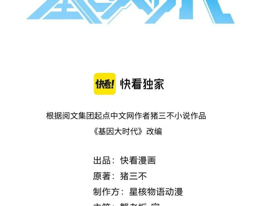 第59话 拼尽全力 第3页