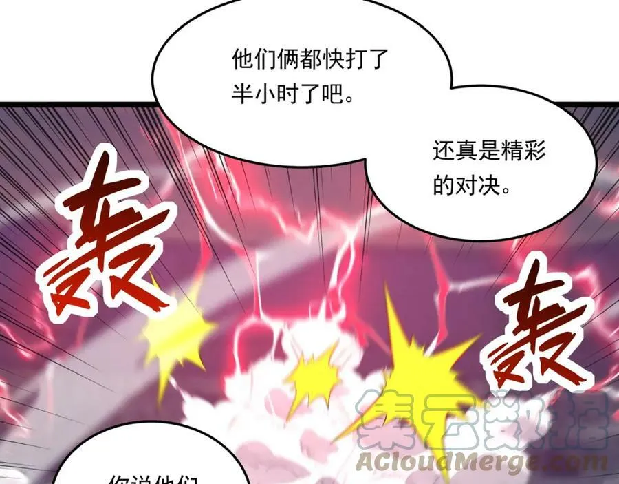 第59话 拼尽全力 第9页