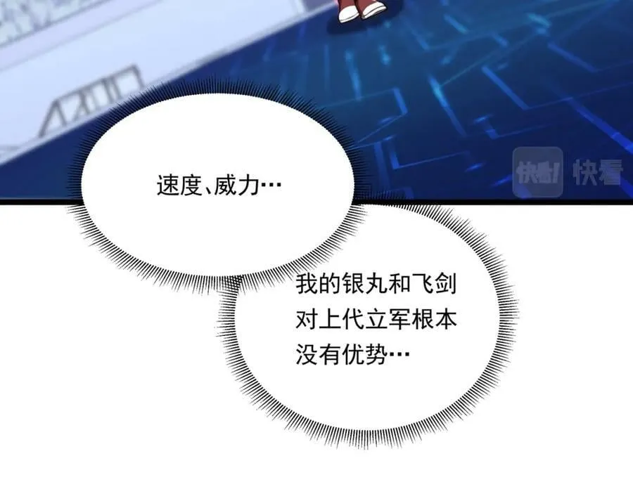 第59话 拼尽全力 第27页