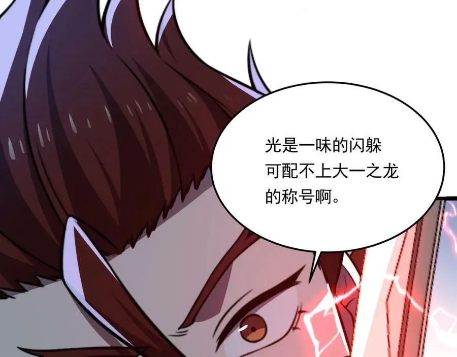 第59话 拼尽全力 第32页