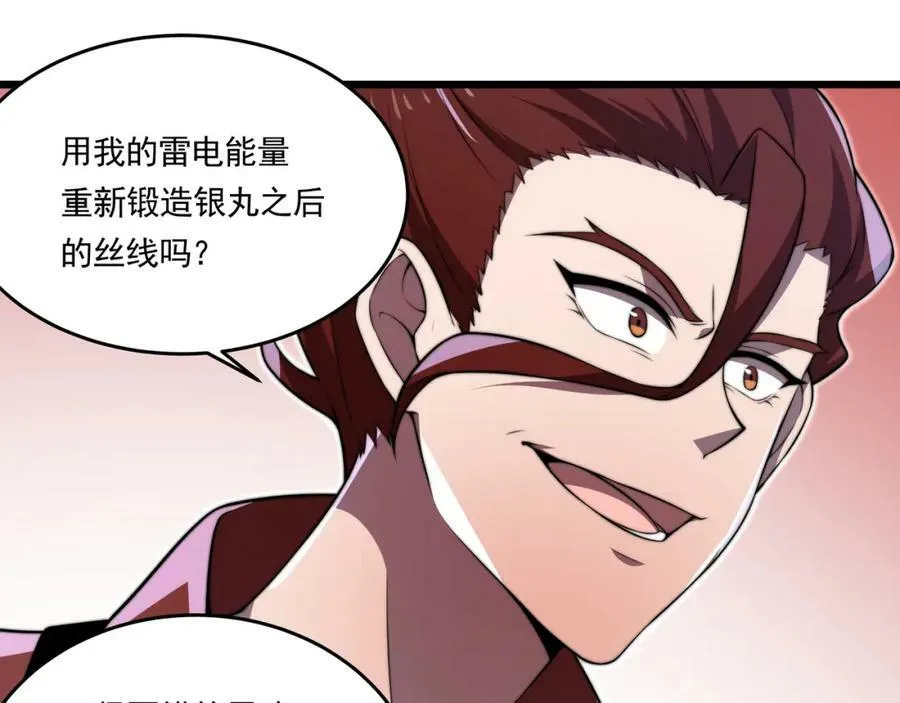第59话 拼尽全力 第44页