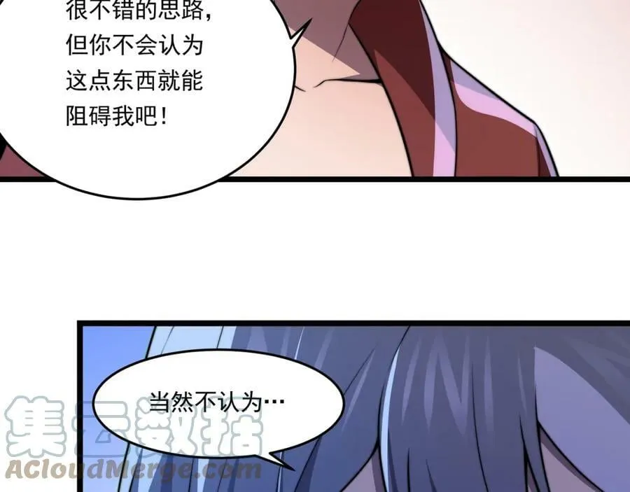 第59话 拼尽全力 第45页