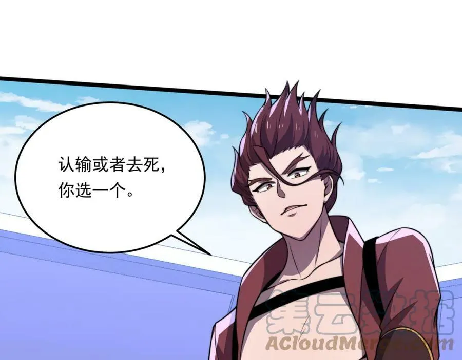 第59话 拼尽全力 第73页