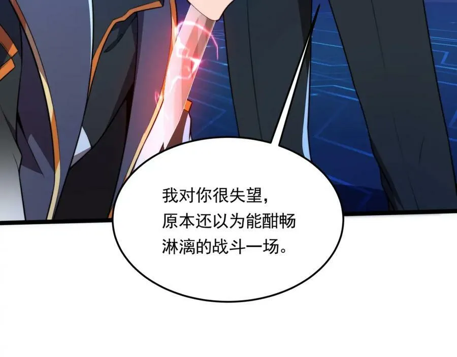 第59话 拼尽全力 第75页