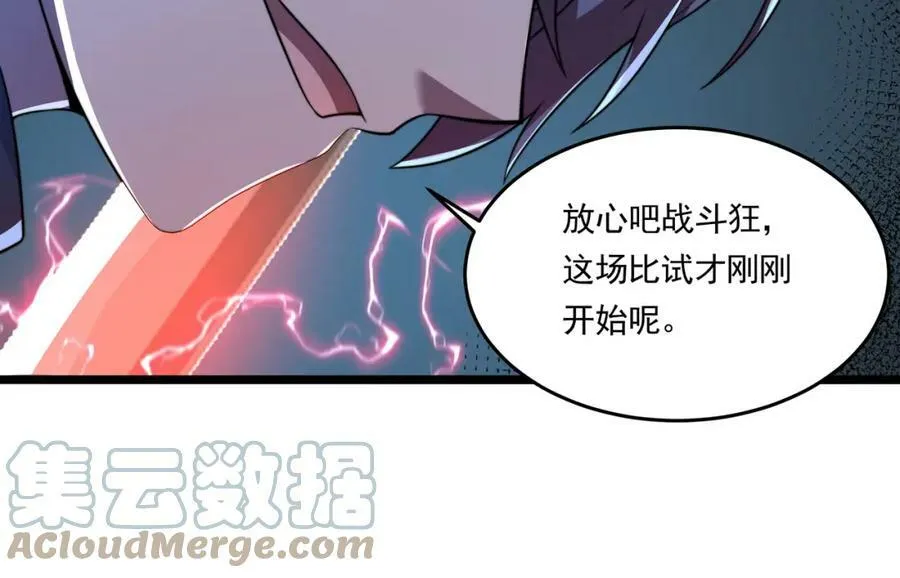 第59话 拼尽全力 第77页