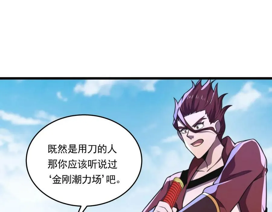 第59话 拼尽全力 第86页