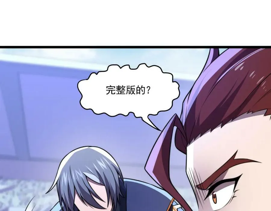 第59话 拼尽全力 第92页