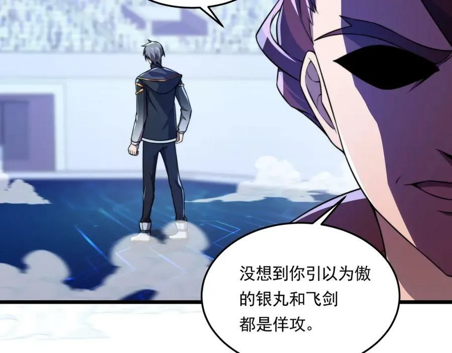 第59话 拼尽全力 第119页
